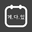 程序图标：Got a plan - schedule les…