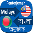 Programikonen: Malay Bangla Translator