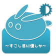 プログラムのアイコン：BlueLight measures from J…