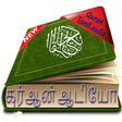 Ícone do programa: Tamil Quran Audio
