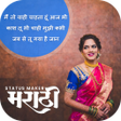 Icon of program: Marathi Songs Lyrical Vid…