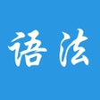Ícone do programa: 英语语法解析