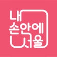 Icoon van programma: 내 손안에 서울