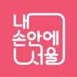 Ikona programu: 내 손안에 서울
