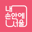 程序图标：내 손안에 서울