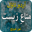 程序图标：Dl ka Bhola hai - Urdu no…