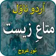 Dl ka Bhola hai - Urdu novel