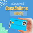 ลงทะเบยน รบสทธ บตรคนจน icon
