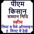 プログラムのアイコン：PM Kisan Samman Nidhi Yoj…