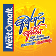 程序图标：Nestomalt Avurudu Asiriya