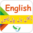 プログラムのアイコン：Spoken English Urdu