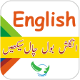 Spoken English Urdu