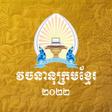 Ikona programu: Khmer Dictionary 2022