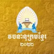 Khmer Dictionary 2022