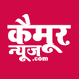 プログラムのアイコン：Kaimur News Today बरकग खब…