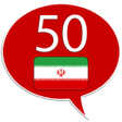 プログラムのアイコン：Learn Persian (Farsi)