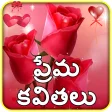 Love Quotes Telugu