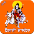 Shiv Chalisa Punjabi