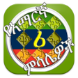 Icoon van programma: Amharic Quotes