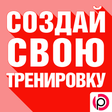 プログラムのアイコン：Твоя Тренировка