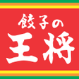 Ikona programu: 餃子の王将公式アプリ