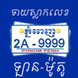 أيقونة البرنامج: Kh-Plate Number Fortune T…