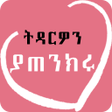 プログラムのアイコン：Marriage Tips Marriage Li…
