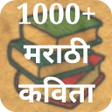 Programikonen: Marathi Poems - Kavita (म…