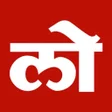 프로그램 아이콘: Loksatta Marathi News  Ep…