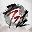 Programikonen: 극검: 멸신록