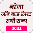 Programikonen: Job Card List - नरग जब कर