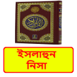 Icon of program: ইসলহন নস ইসলমক বই
