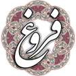 프로그램 아이콘: فروغ فرخزاد