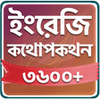 Icon of program: Spoken English In Bengali