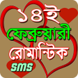 プログラムのアイコン: ১৪ ফবরয়র এস এম এসValenti