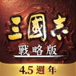 Programın simgesi: 三國志戰略版港澳版