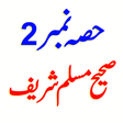 Icon of program: Sahih Muslim Hadith Part2…