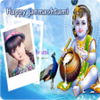 プログラムのアイコン：Krishna Janmashtami Pic -…