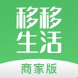 ไอคอนของโปรแกรม: 移移生活-商家版