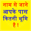 Ikon program: UP Bhulekh Khasra Khataun…