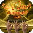 What is illuminati