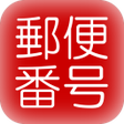 プログラムのアイコン：郵便番号検索アプリ