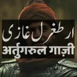 Ertugrul Ghazi Urdu Hindi All