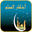 プログラムのアイコン：أذكار المسلم يعمل تلقائيا