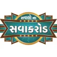 SSC Gujarat
