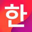 Korean Memorizer - learn to write and read Hangul icon