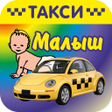 أيقونة البرنامج: Такси Малыш