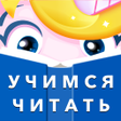Icoon van programma: Буковки - Учимся читать в…
