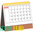 程序图标：旧暦月齢カレンダー
