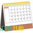 旧暦月齢カレンダー
